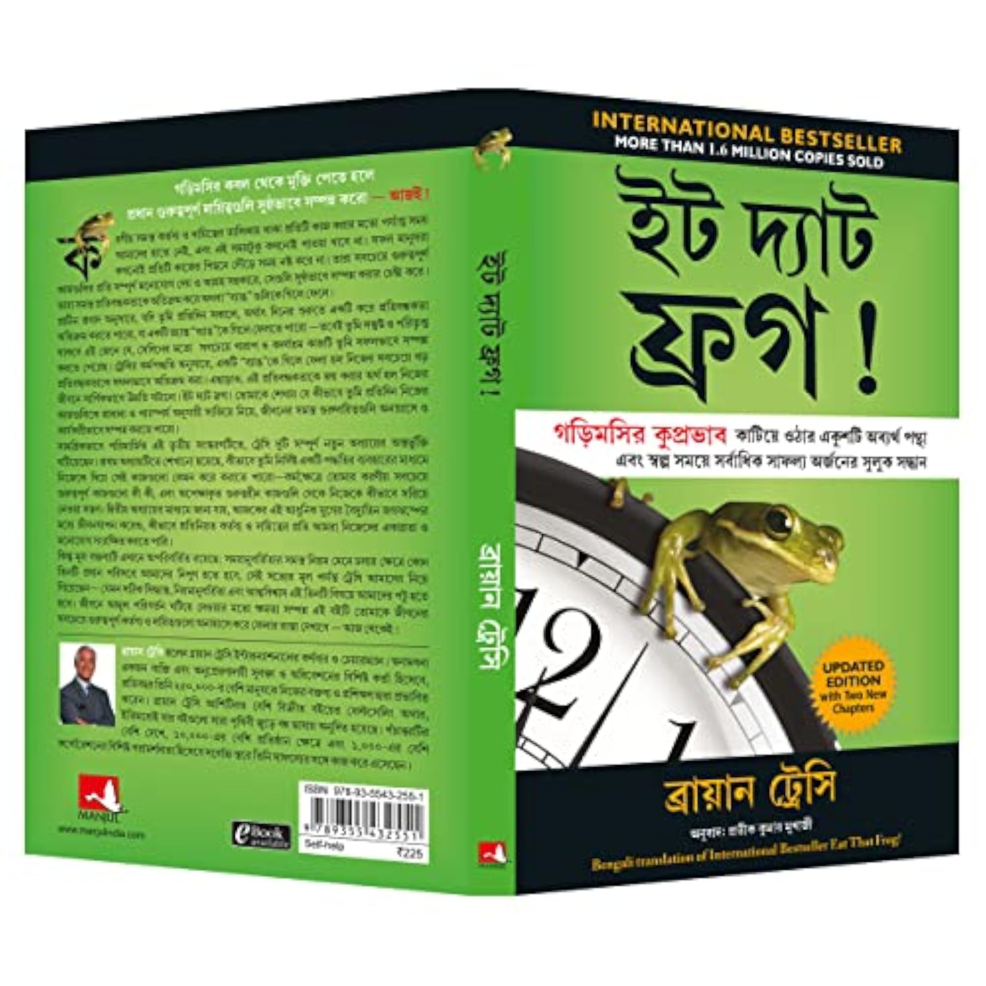 Eat That Frog!: 21 Great Ways To Stop Procrastinating And Get More Done In Less Time (Bengali)